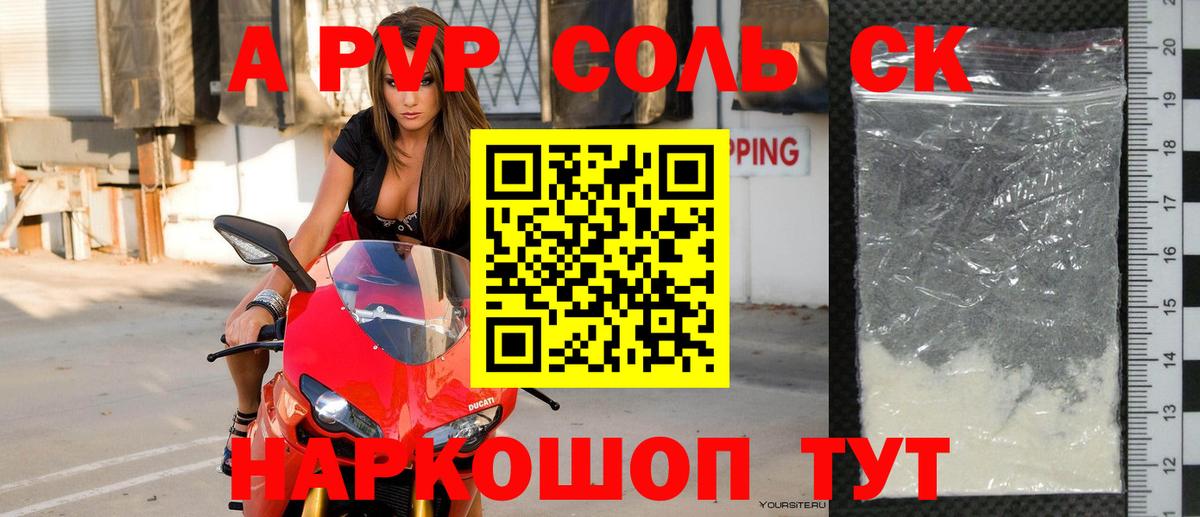 Alfa_PVP кристаллы  Вход с VPN  А ПВП Crystall  A PVP Crystall  Кудымкар 