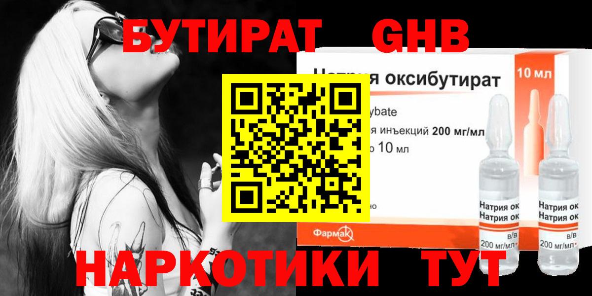 БУТИРАТ Butirat Кудымкар