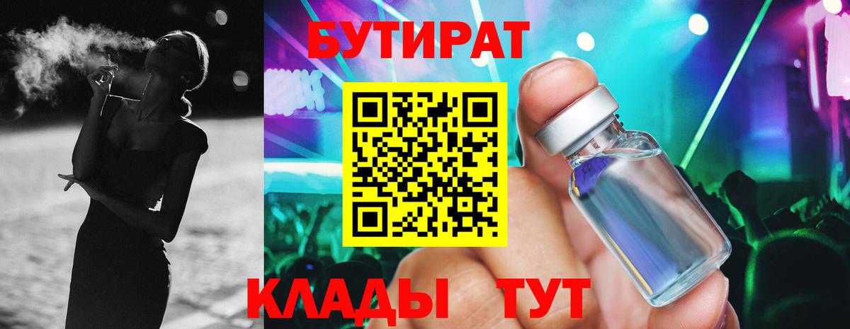 Кудымкар  БУТИРАТ  Вход с VPN  Бутират GHB 