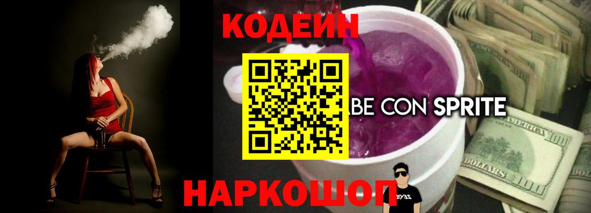 Кодеиновый сироп Lean Purple Drank Кудымкар