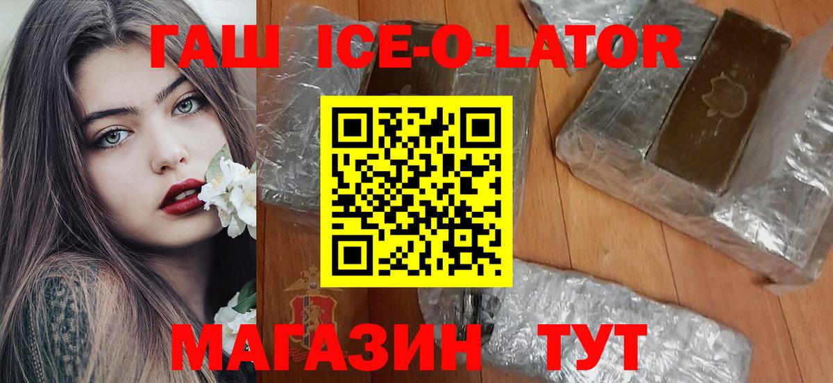 ГАШ ice o lator  Вход с VPN  ГАШИШ  Кудымкар 