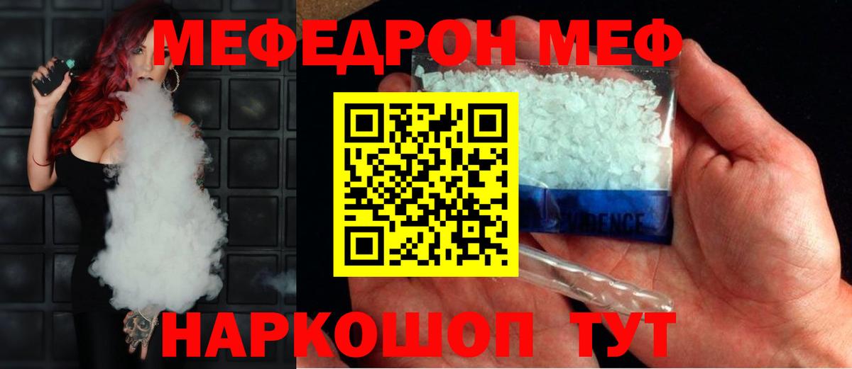 МЕФ кристаллы  Вход с VPN  МЯУ-МЯУ мука  Кудымкар 