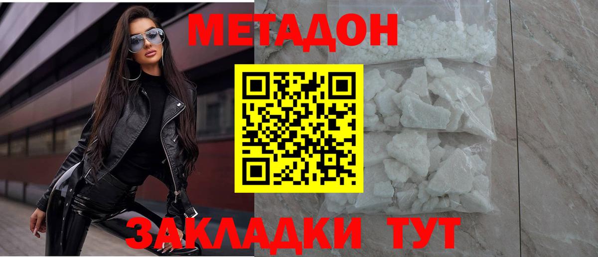Кудымкар  МЕТАДОН кристалл  Вход с VPN  Метадон VHQ 